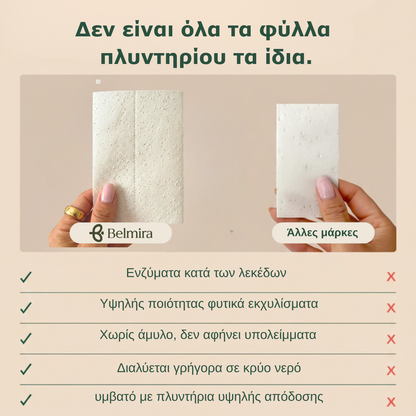 Τα καθαρά φύλλα πλυντηρίου Belmira