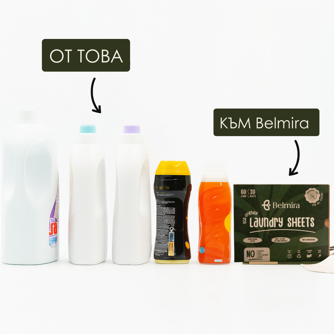 Belmira - Η καθαρή σκόνη πλυσίματος σεντονιών